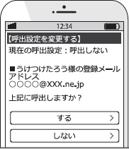 呼出サービス画面