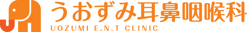 うおずみ耳鼻咽喉科 UOZUMI E.N.T CLINIC