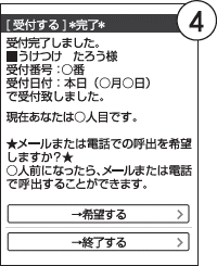 「受付完了しました。」と表示されたら予約完了です。